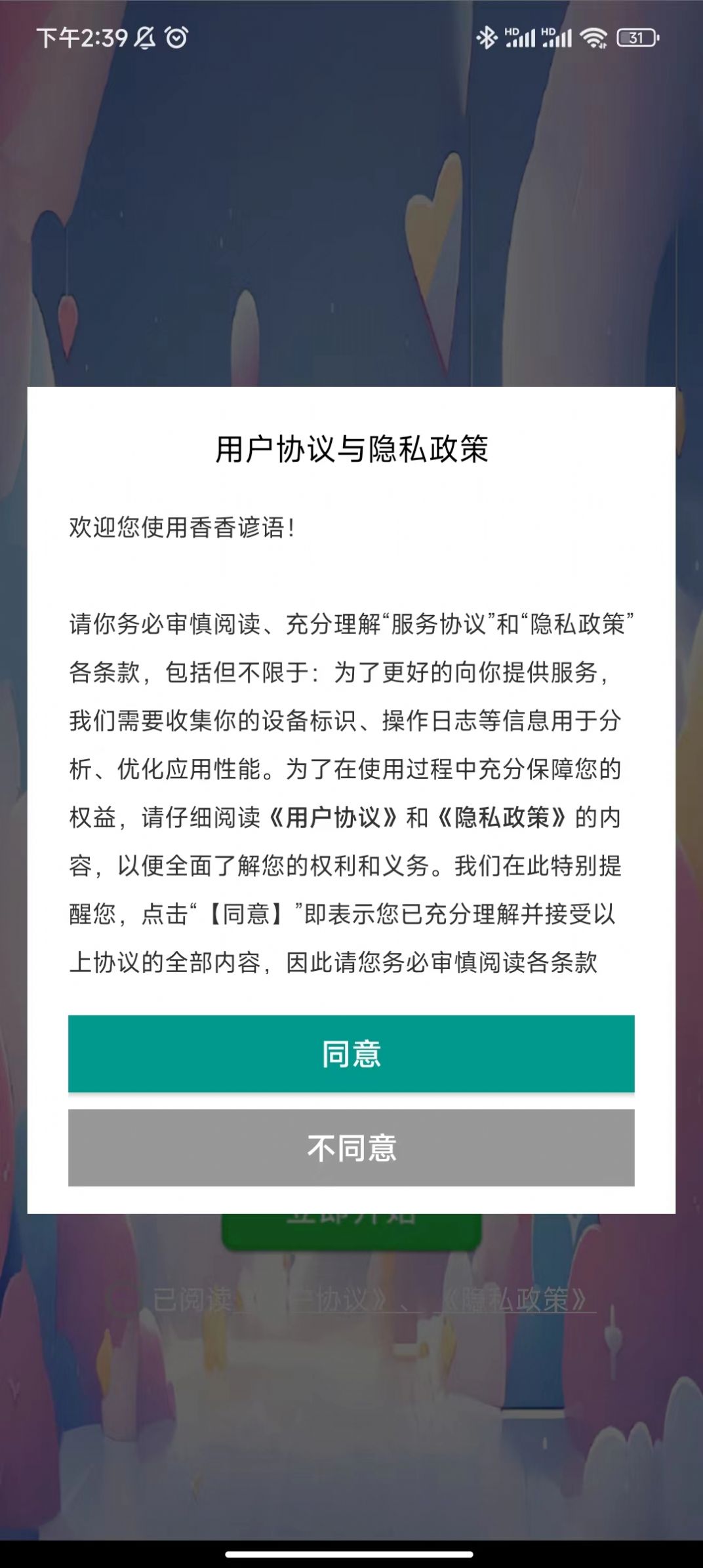 香香谚语安卓版