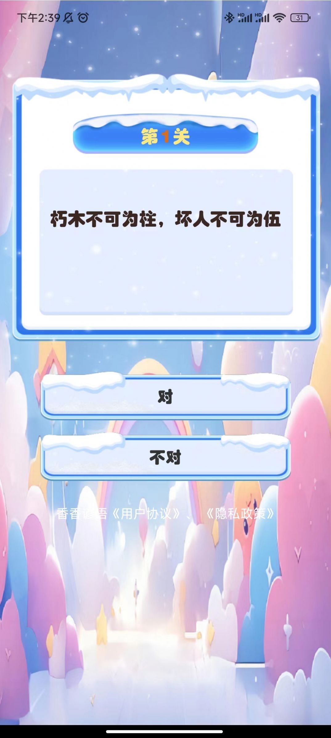 香香谚语安卓版
