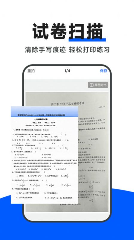试卷通