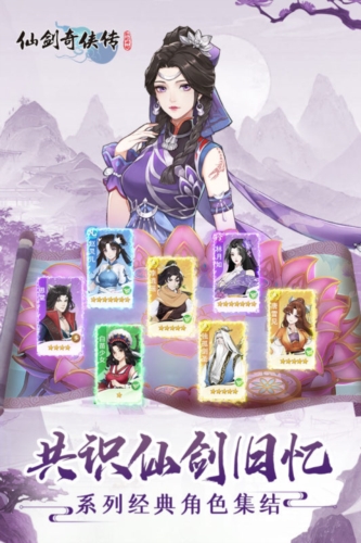 仙剑奇侠传新的开始九游版