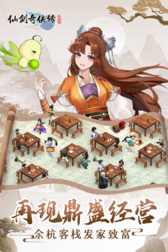 仙剑奇侠传新的开始九游版