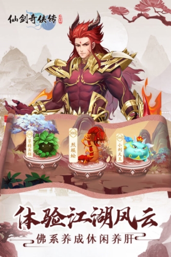仙剑奇侠传新的开始九游版