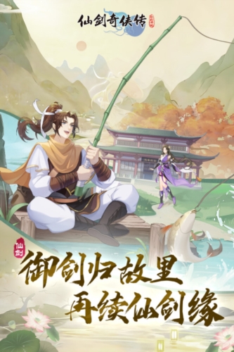 仙剑奇侠传新的开始九游版