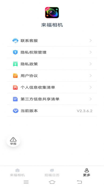 来福相机