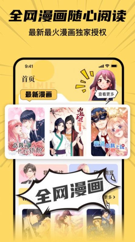 全网漫画漫影大全免费版