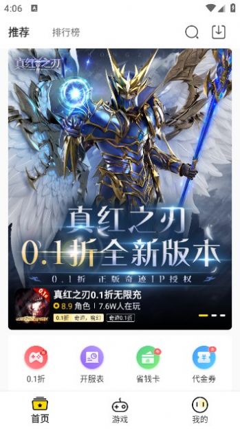 哇塞0.1折手游