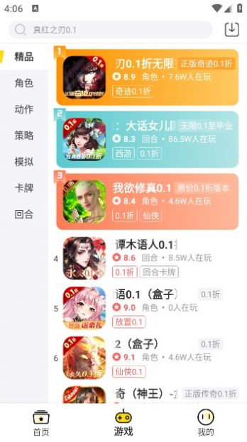 哇塞0.1折手游