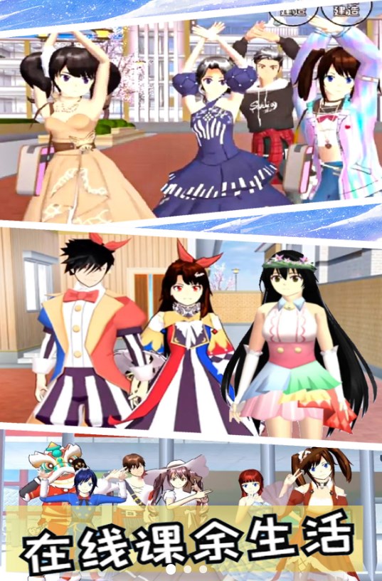 樱花校园少女舞会游戏