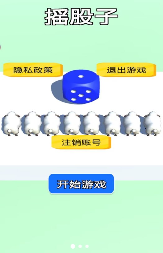 羊羊大对决游戏