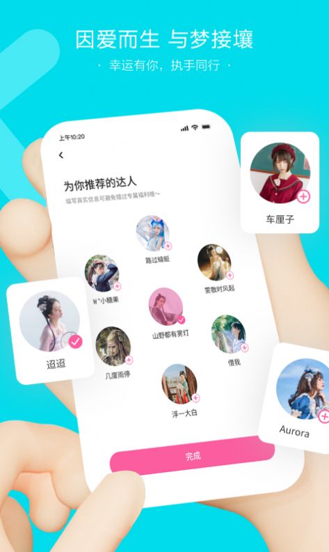 牵手互动交友软件最新版