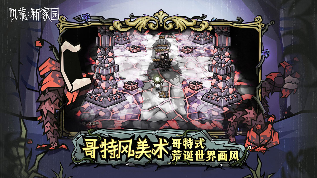 饥困荒野游戏
