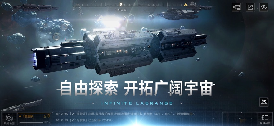 无尽的拉格朗日重组银河手游