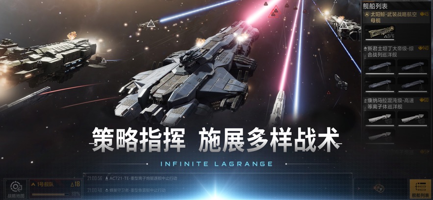 无尽的拉格朗日重组银河手游