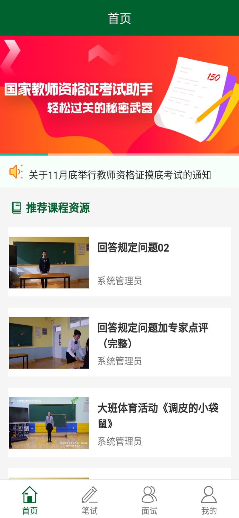 教资国考通app安卓版