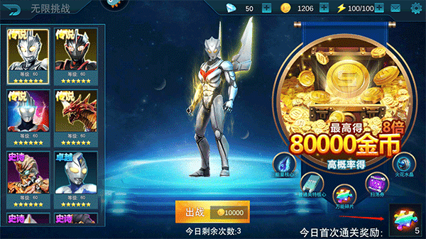 奥特曼传奇英雄真正破解版