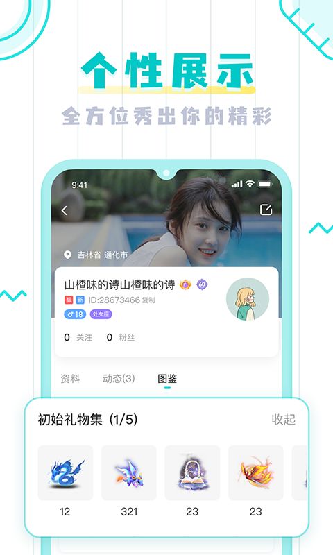 柚缘交友app