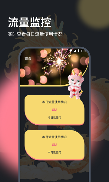 悠悠流量宝手机版