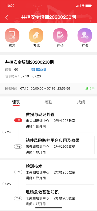 长庆培训学员版app