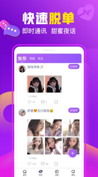 香缘交友软件