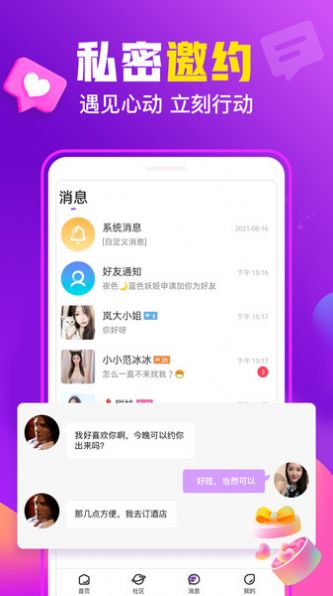 香缘交友软件