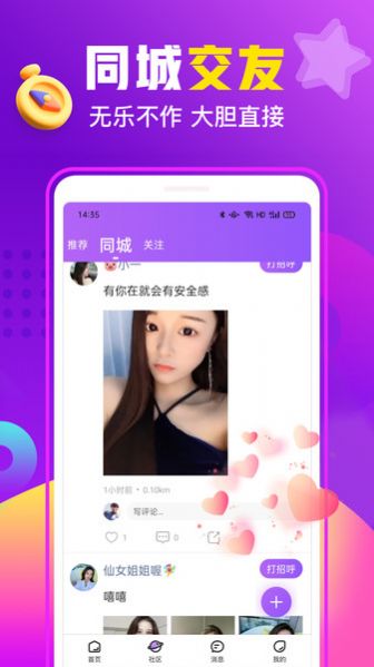 香缘交友软件