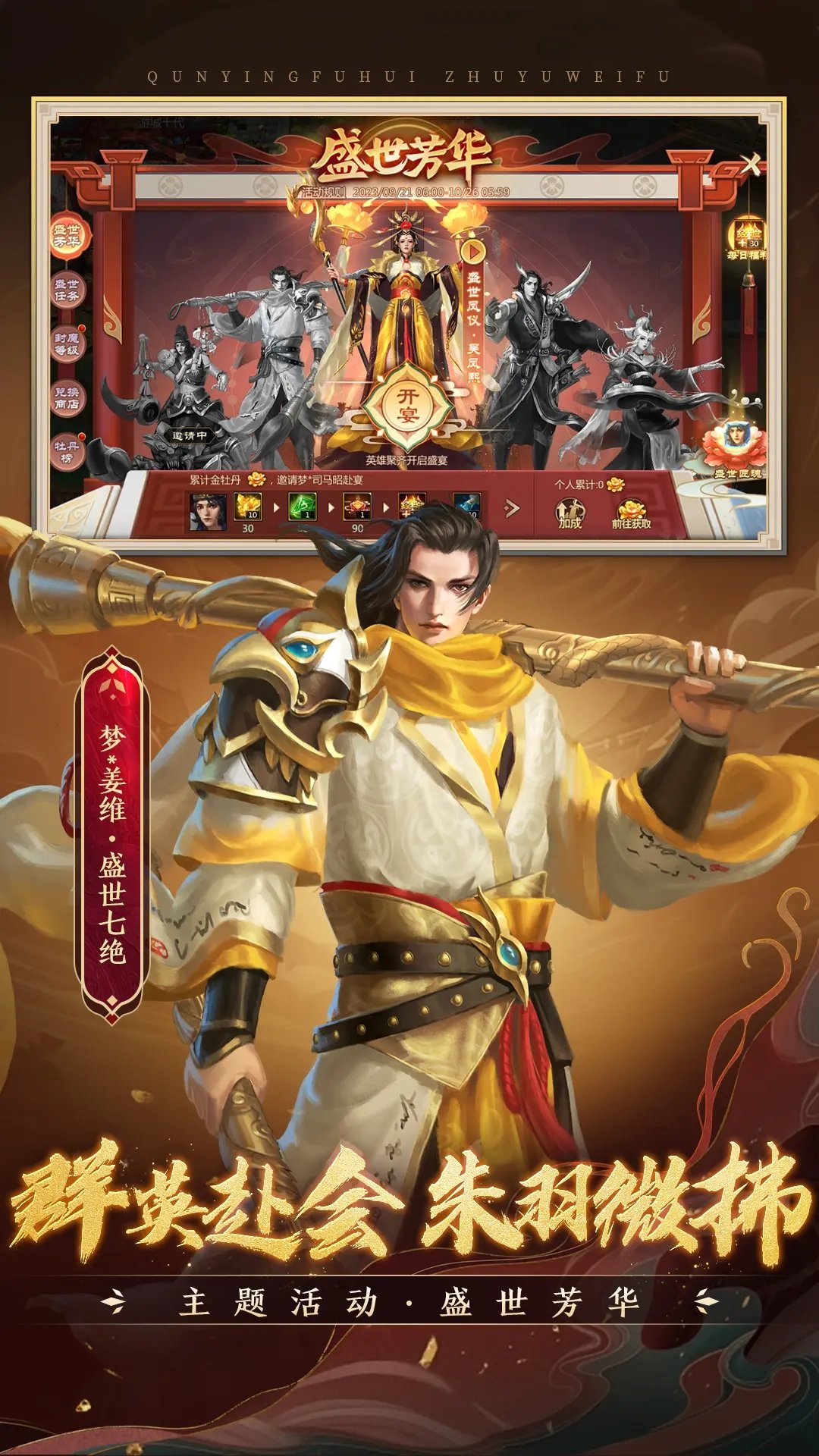 口袋梦三国