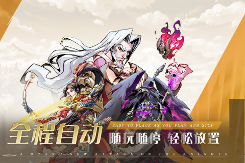 进击的骑士礼包码