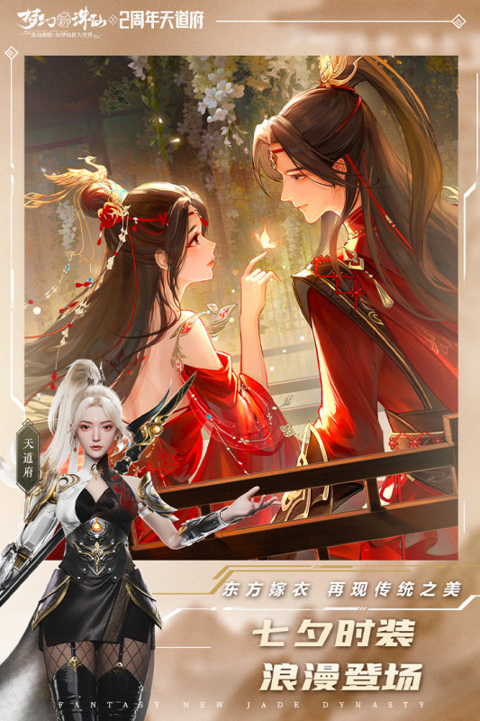 梦幻新诛仙红包版