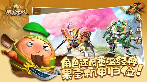 果宝无双九游版