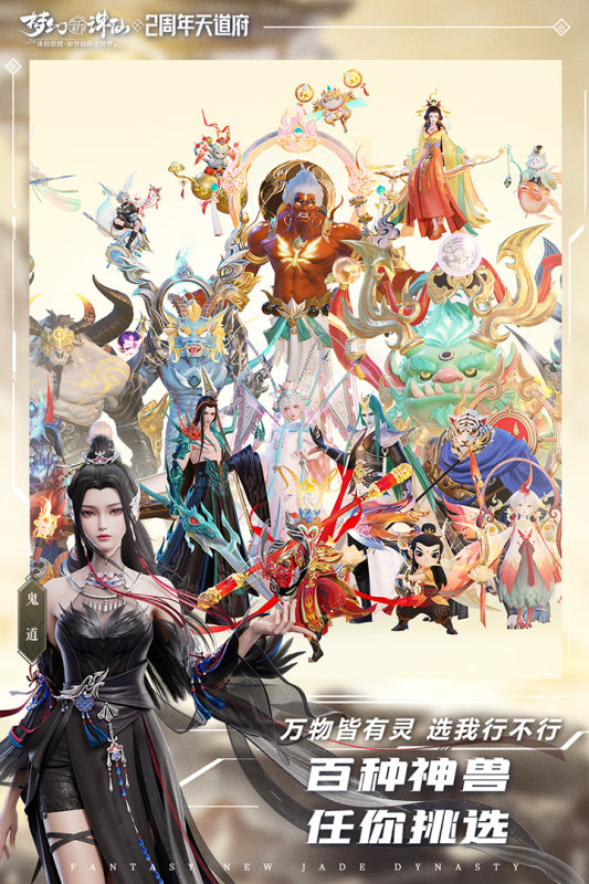 梦幻新诛仙红包版
