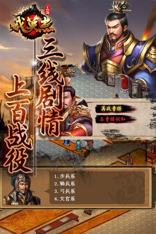 三国戏英杰传免费版