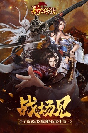 影子传说完整版