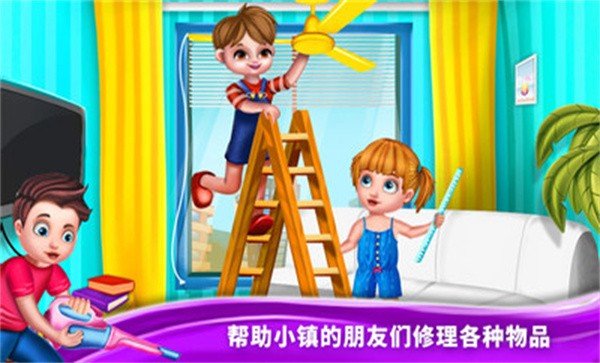 小镇万能的修理工