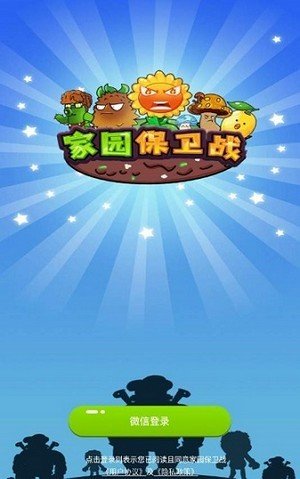 家园保卫战塔防游戏