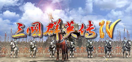 三国群英传4安卓版