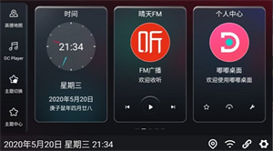 嘟嘟桌面pro版