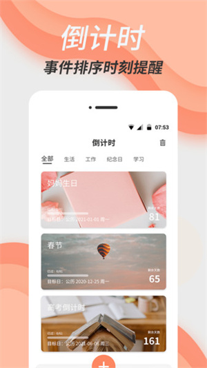 倒数日精灵app