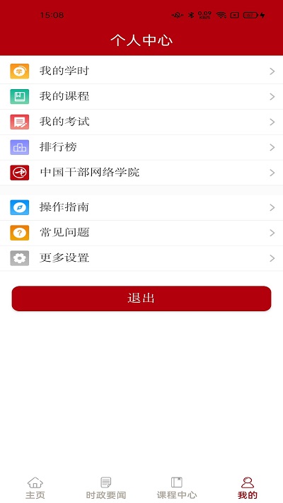 河南干部网络学院官方版
