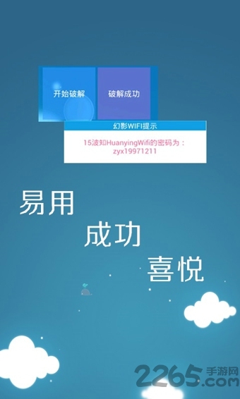 幻影wifi2024最新版本