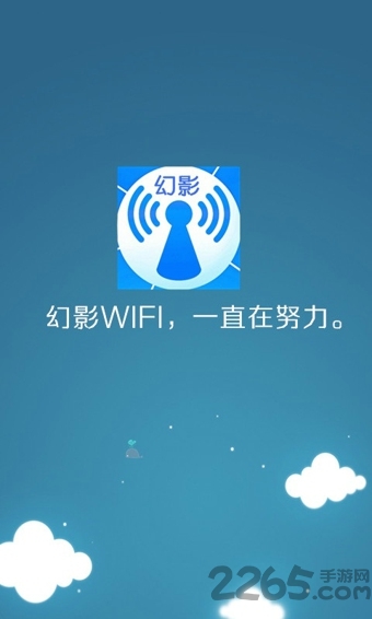幻影wifi2024最新版本