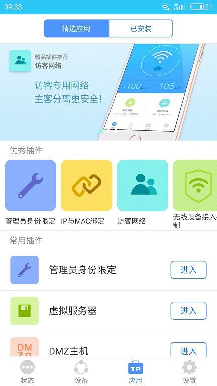 tplink手机app官方版