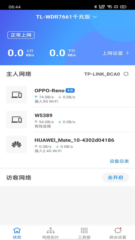 tplink手机app官方版
