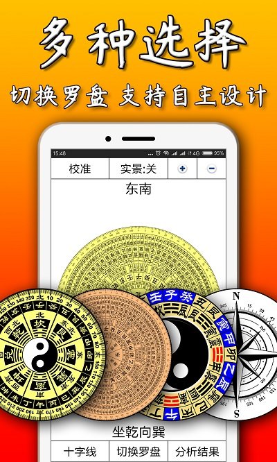 3d风水罗盘手机版