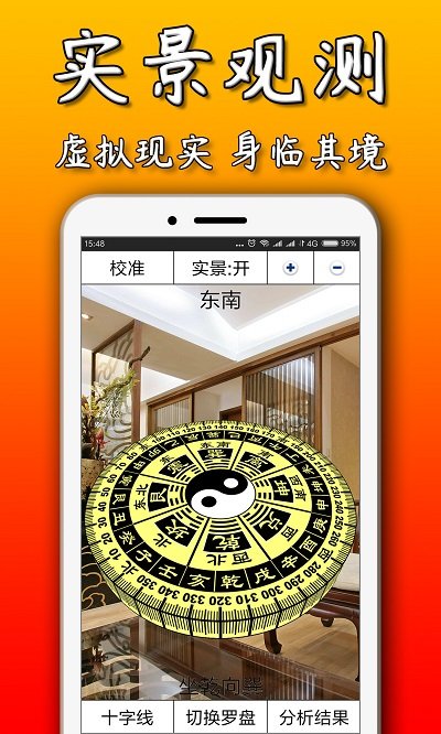 3d风水罗盘手机版