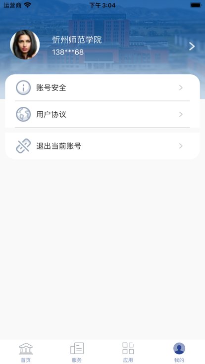 智慧忻师最新版