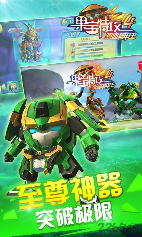 果宝特攻4热血机甲王游戏