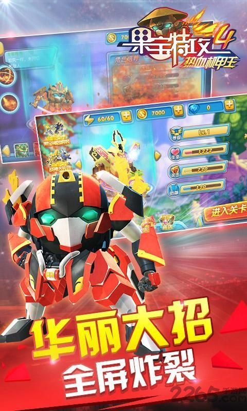 果宝特攻4热血机甲王游戏