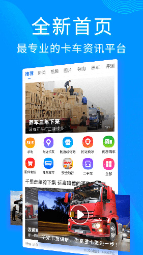 卡车之家app