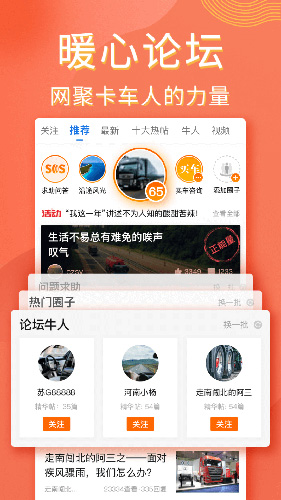 卡车之家app