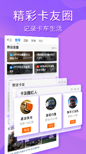 卡车之家app